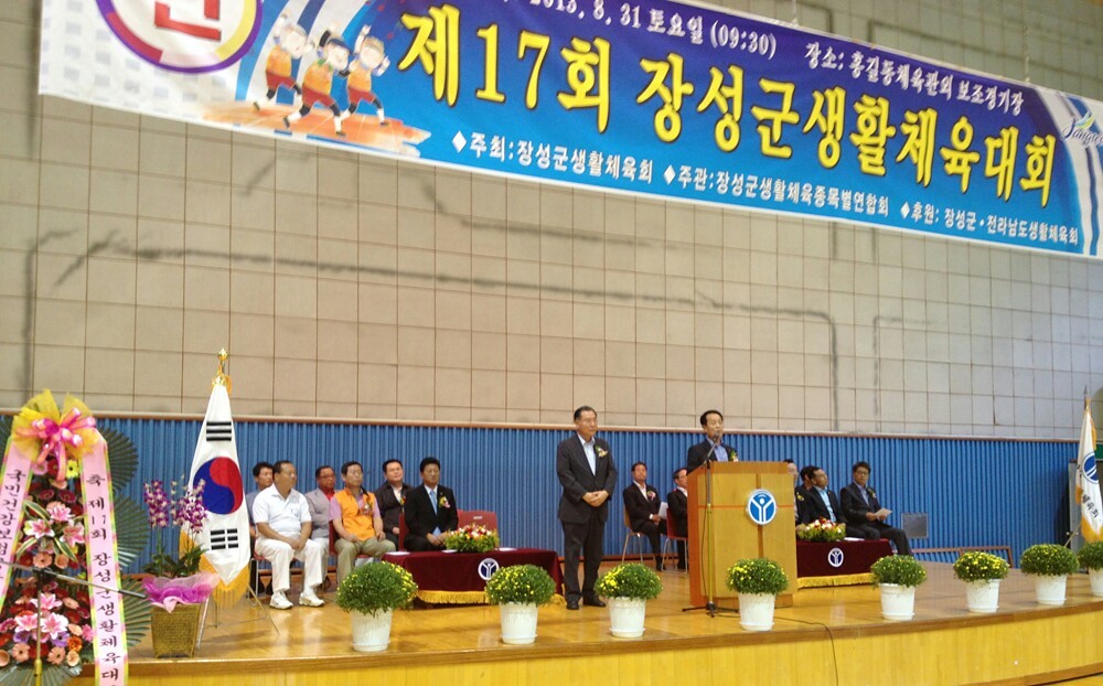 장성군체육회 이미지