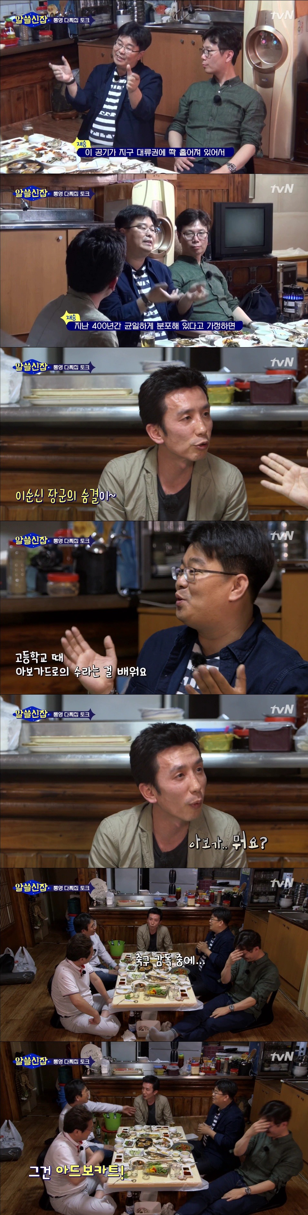 [알쓸신잡] 그럼 과학자가 이순신 장군에 대해 아는 게 뭐 있어요? | 인스티즈