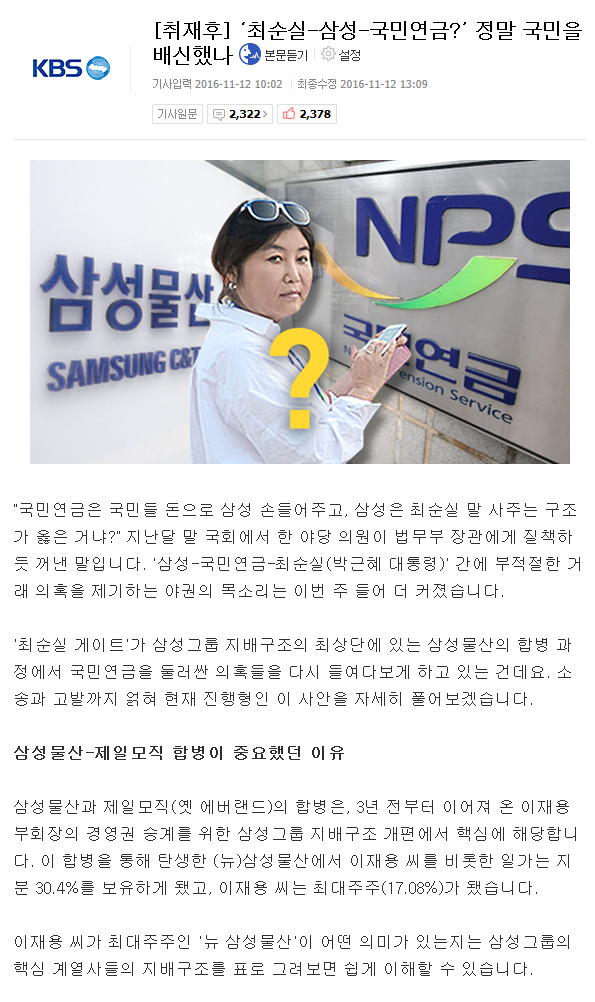 최순실 말고 삼성도 족쳐야 하는 이유.jpg | 인스티즈