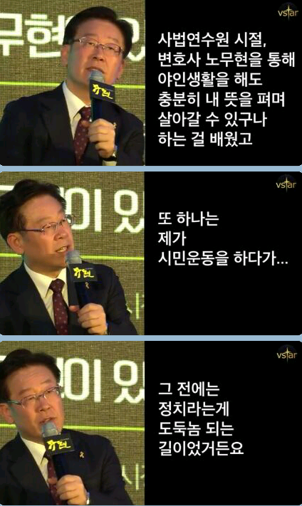 성남시장 이재명이 말하는 노무현 | 인스티즈
