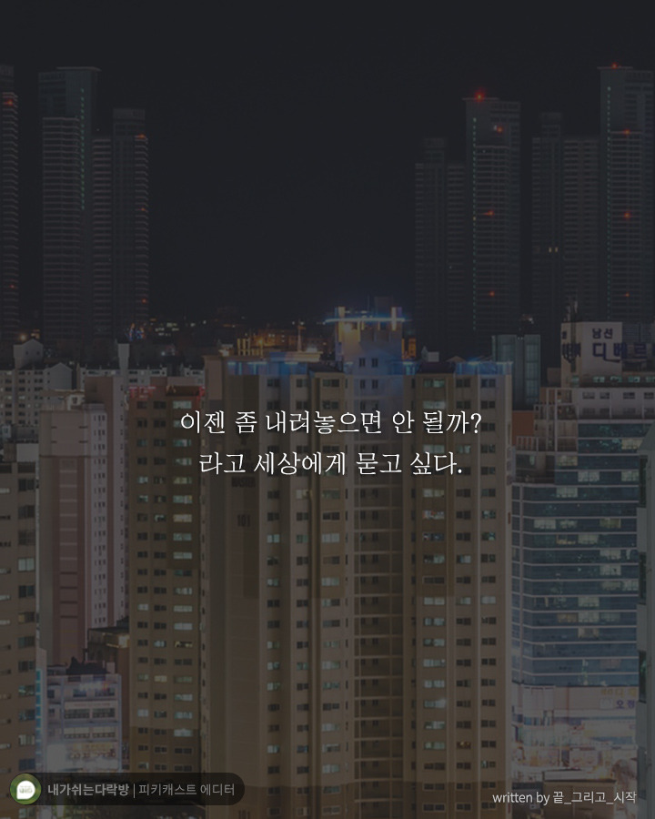  힘들다 내색조차 못하는 나 자신에게 하고 싶은 말 | 인스티즈