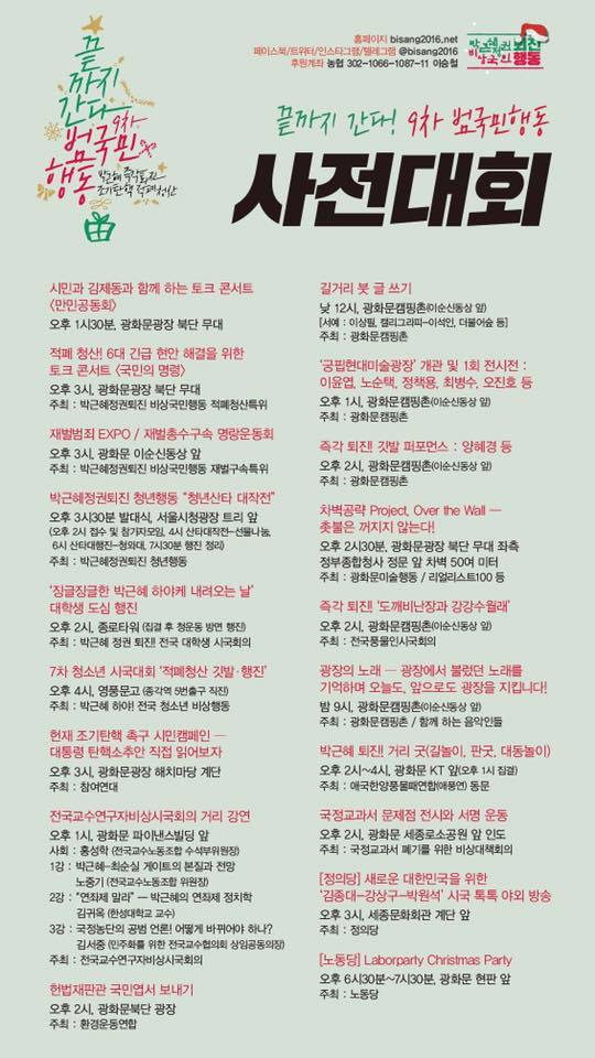 축제느낌으로 열리는 12월 24일 크리스마스 이브 광화문 촛불 집회 공지 및 공연 가수 라인업.jpg | 인스티즈
