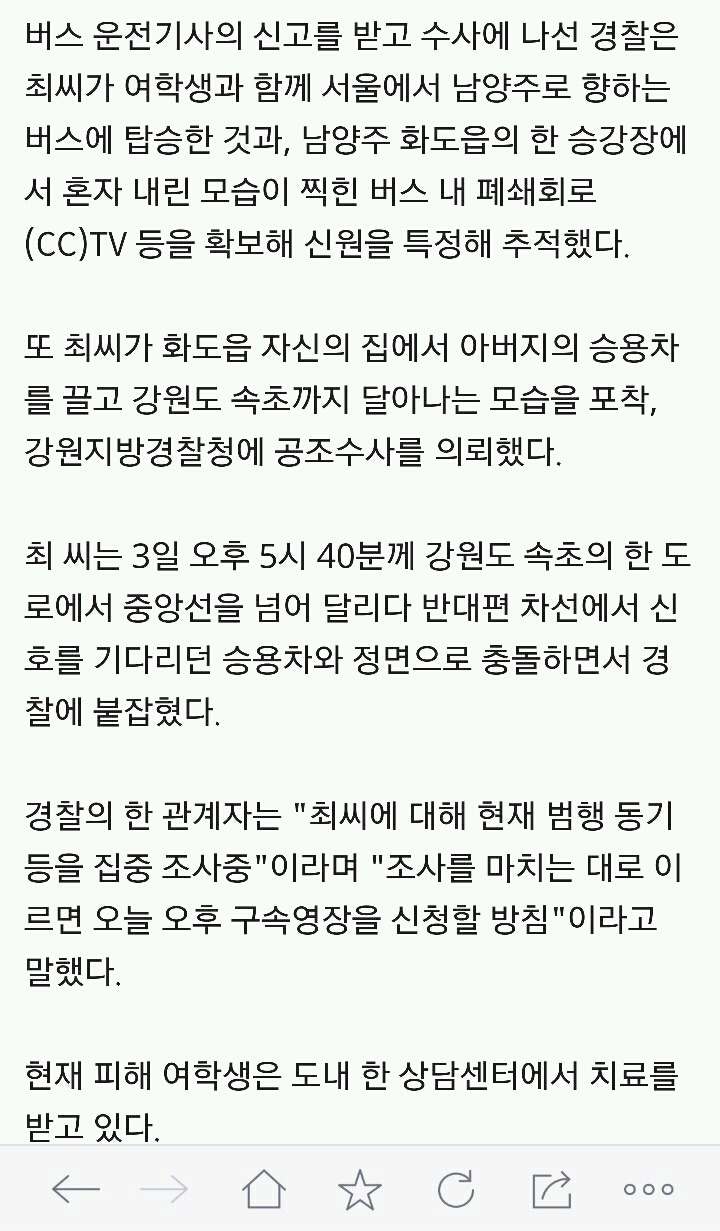 대낮에 10대 여학생 성폭행하고 사람많은 버스이용 납치(종합) | 인스티즈