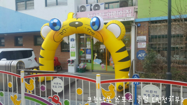 참사랑어린이집 이미지