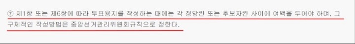 법적으로 투표용지 작성시 칸마다 여백을 두어야 함 | 인스티즈