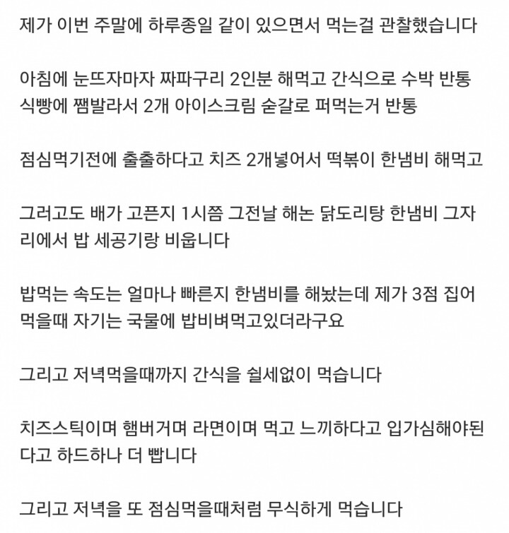 뚱뚱하고 식탐 많은 와이프랑 이혼 생각중입니다 | 인스티즈