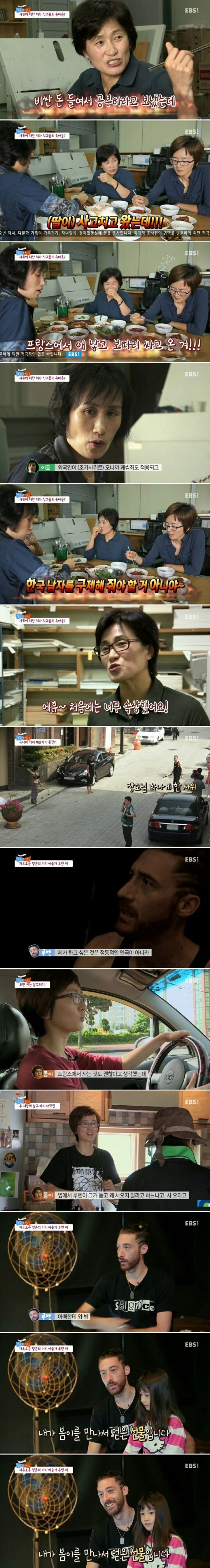 프랑스에서 사고치고 온 딸 | 인스티즈