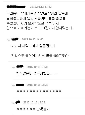 믿을만한 중국집 | 인스티즈