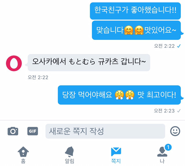 도쿄 맛집도 추천해 주는 스츠미상의 플미충 잡는 법 | 인스티즈