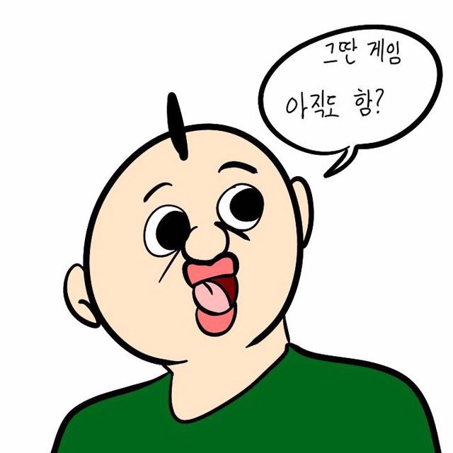게임 시작하자고 하는 새끼들 특징 (이주용) | 인스티즈