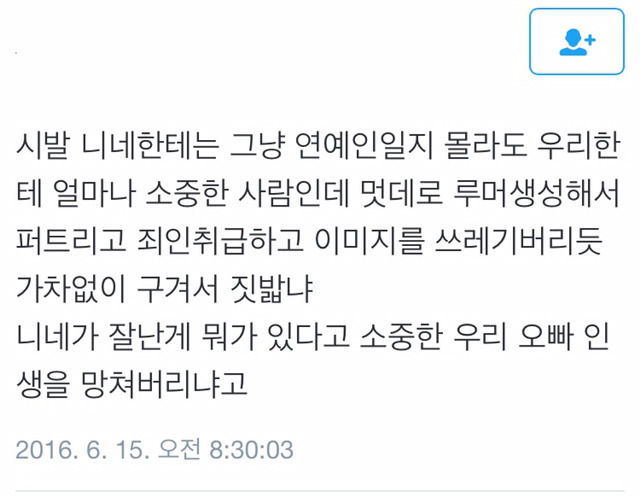 박유천 사건에 대한 일부 팬들의 반응 | 인스티즈