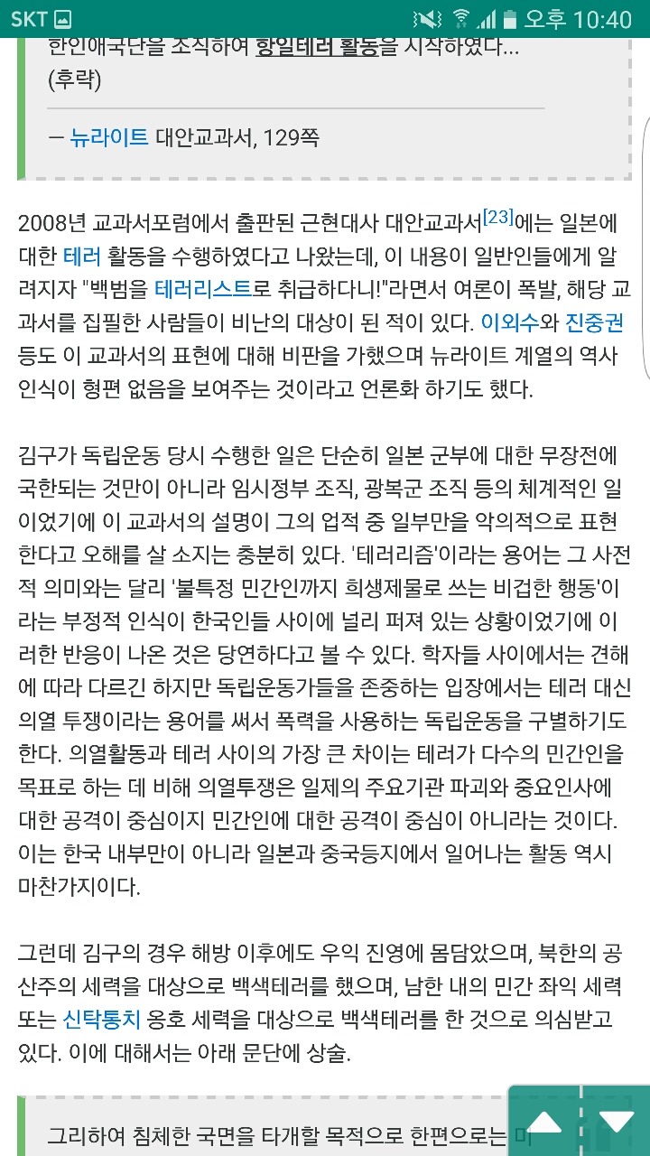 김구에 대한 의혹들 | 인스티즈