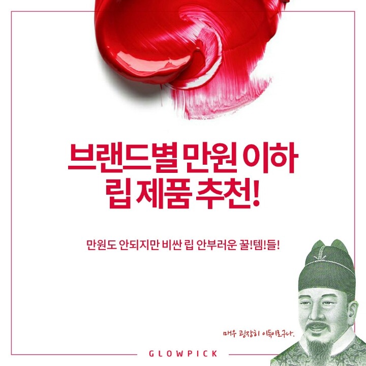 브랜드별 만원 이하 립제품 추천 | 인스티즈