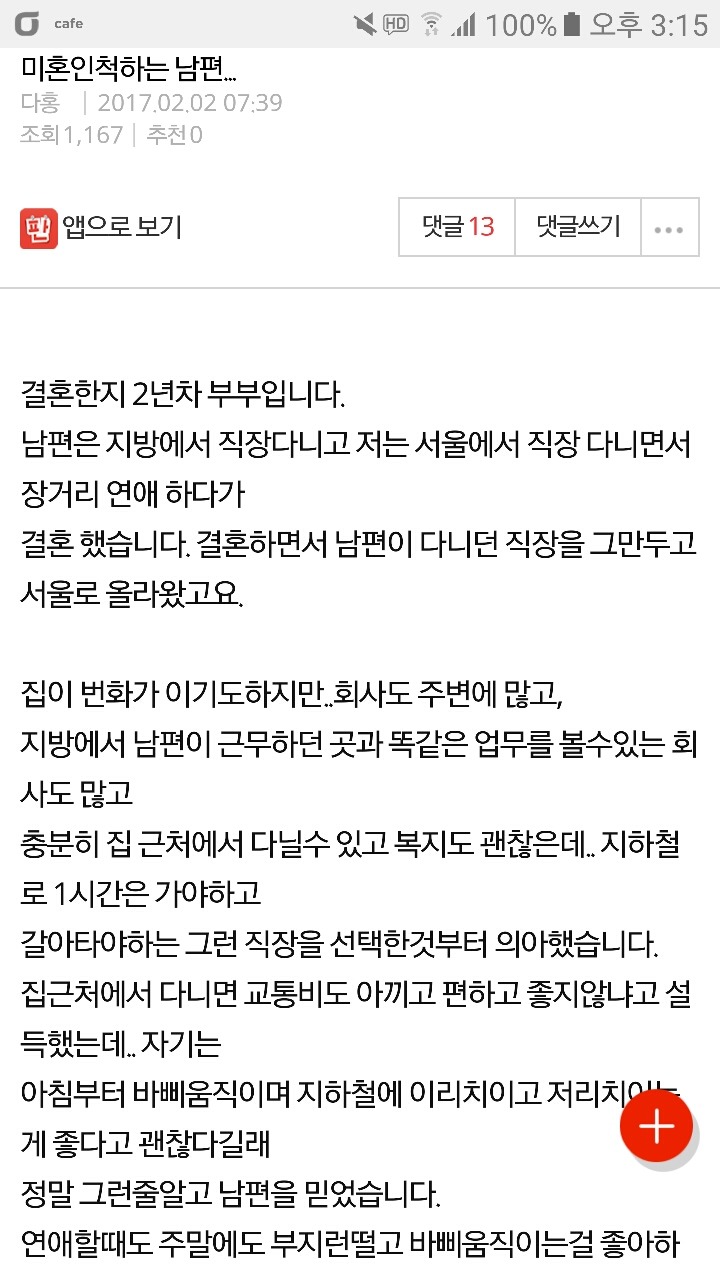 미혼인 척하는 남편 | 인스티즈