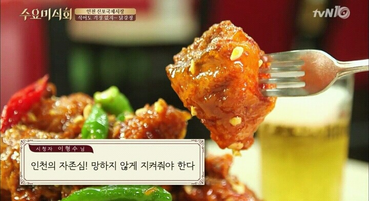 수요미식회 인천 신포닭강정.jpg | 인스티즈