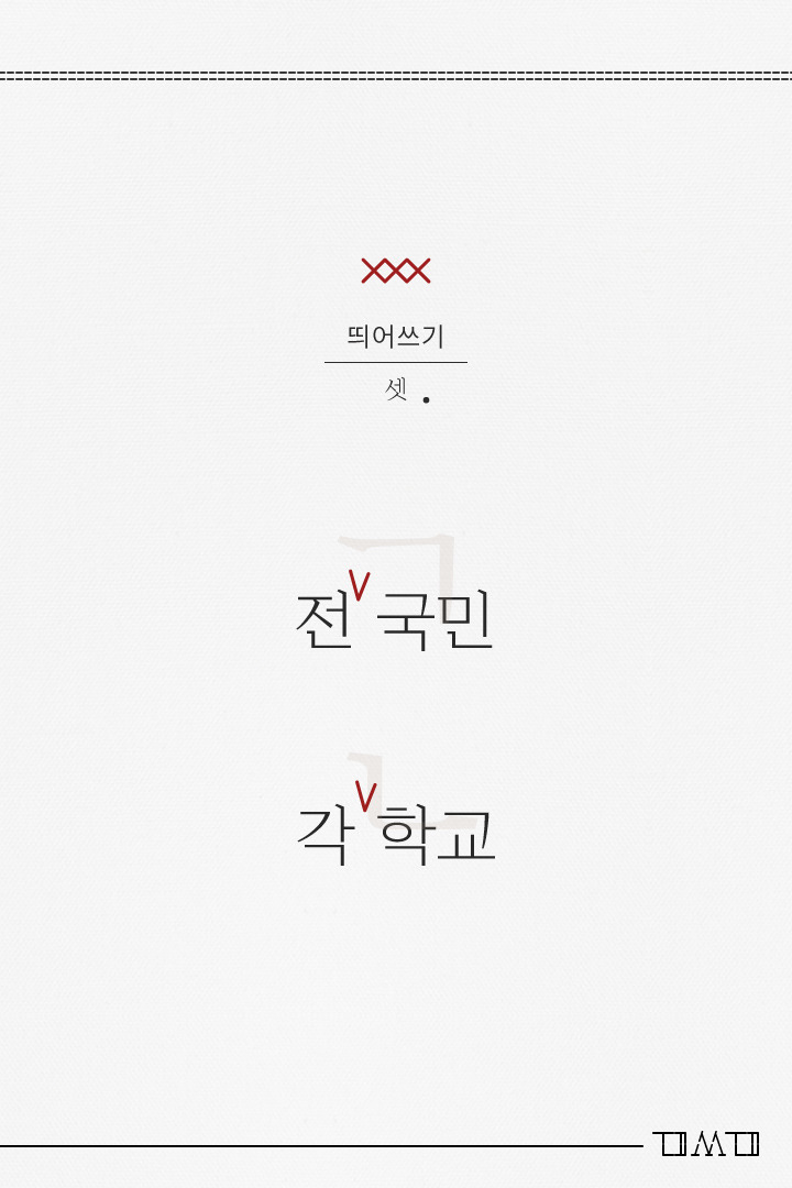 띄어 쓸까 10번도 더 고민했을 띄어쓰기 모음 #1 | 인스티즈