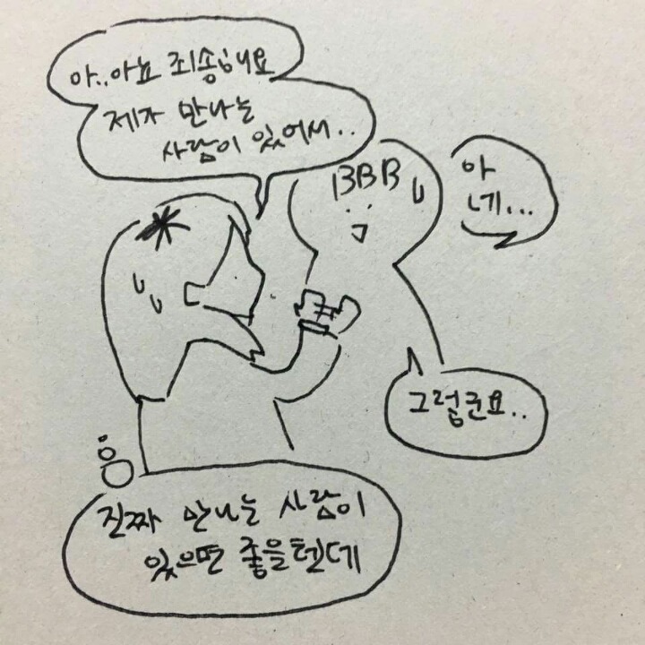 버스에서 빅뱅팬과 같이 이어폰듣기 (feat.신종 번호 따기법) | 인스티즈