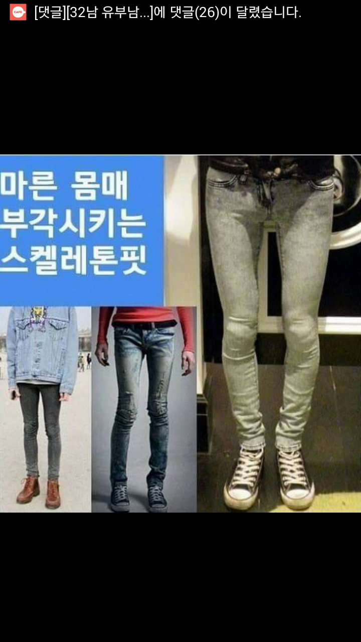 여자들이 싫어하는 남자 바지핏 | 인스티즈