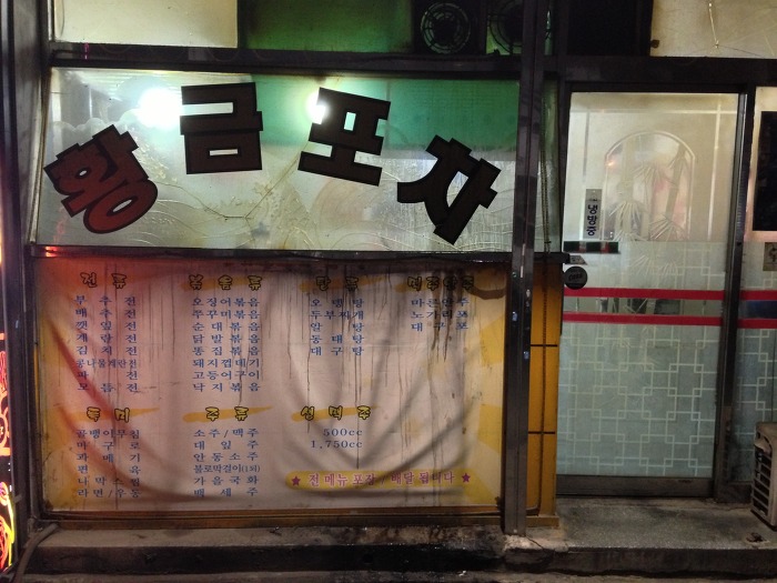 황금포차 이미지