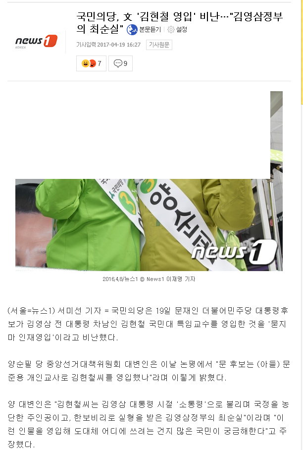 이찬열 인재영입위원장 “김덕룡·김현철, 꼭 모시고 싶었는데…” | 인스티즈