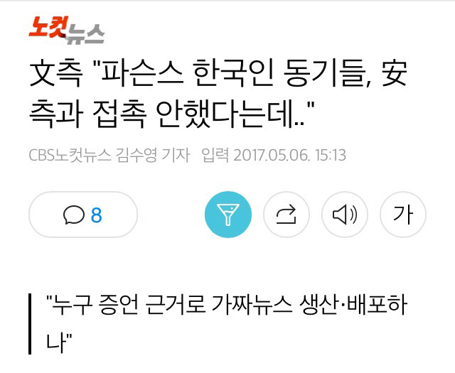 "문준용 씨의 파슨스 한국인 동기 단 3명.. 국민의당과 접촉 전무" | 인스티즈