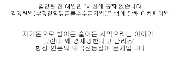 김영란 법의 진실.jpg | 인스티즈