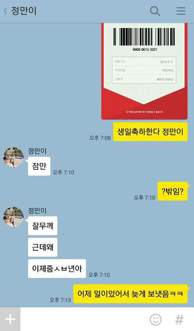 친구를 속이기위해 2년을 기다렸다 | 인스티즈