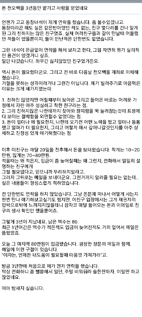 친구에게 1500만원 빌려준 사연 | 인스티즈