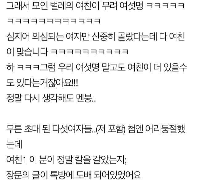 [판] 남자친구의 여친들 톡방에 초대됐어요 ㅋㅋㅋㅋ | 인스티즈