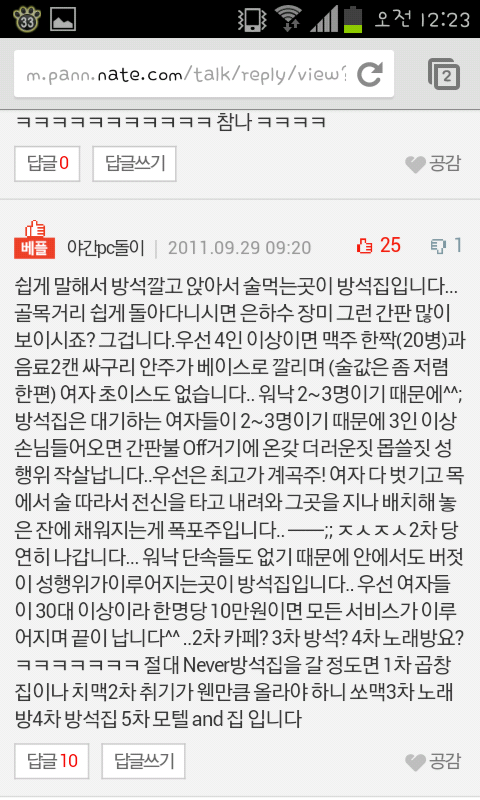 남자들이 말하는 방석집 | 인스티즈