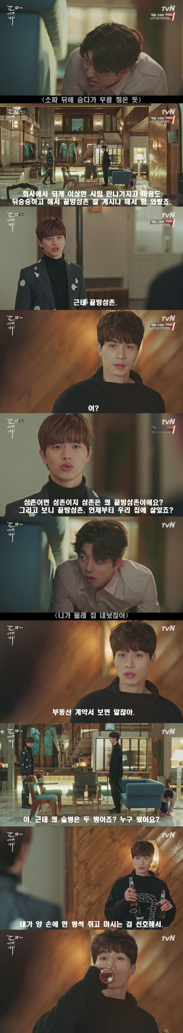 [저승사자] Ep.31 재회, 이상할 정도로 잘생긴 남자 (feat.도깨비/피치커플/이동욱x유인나) | 인스티즈
