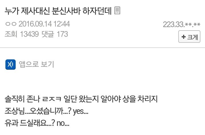제사 대신 분신사바해야된다 | 인스티즈