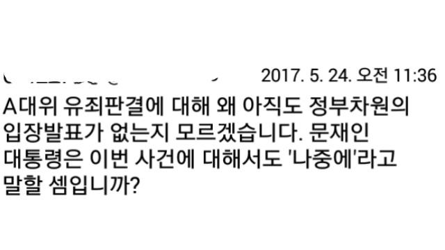 동성애자 A대위 사건에 대통령이 입장 발표하라는 트찔이들 | 인스티즈