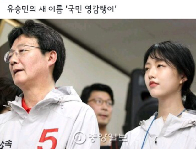 유승민 새별명.jpg | 인스티즈