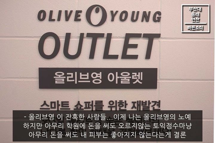 올리브영 아울렛이 있다고요◑◑..? | 인스티즈