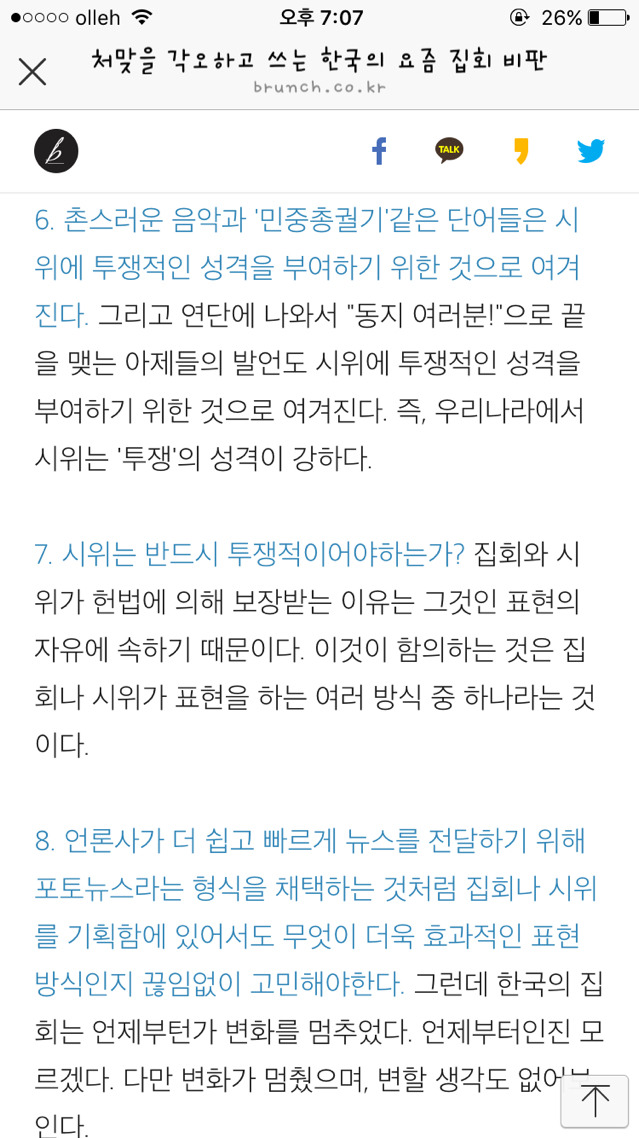 시위의 패러다임은 바뀌어야 한다 | 인스티즈