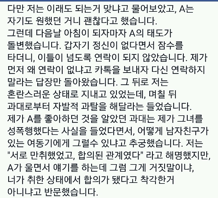 성폭행범으로 몰렸다는 서울대생 .jpg | 인스티즈