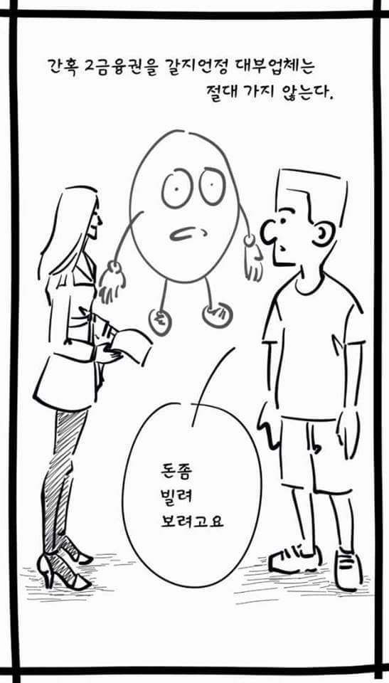 대부업체... 30일 무이자?! | 인스티즈