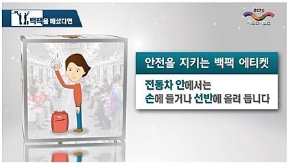 지하철 백팩 에티켓 | 인스티즈