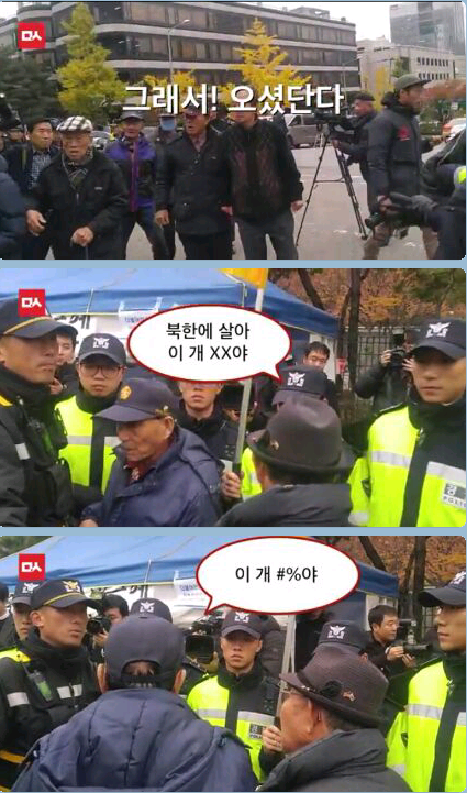 민주당 사람들에게 욕설한 어버이연합ㄷㄷㄷ | 인스티즈