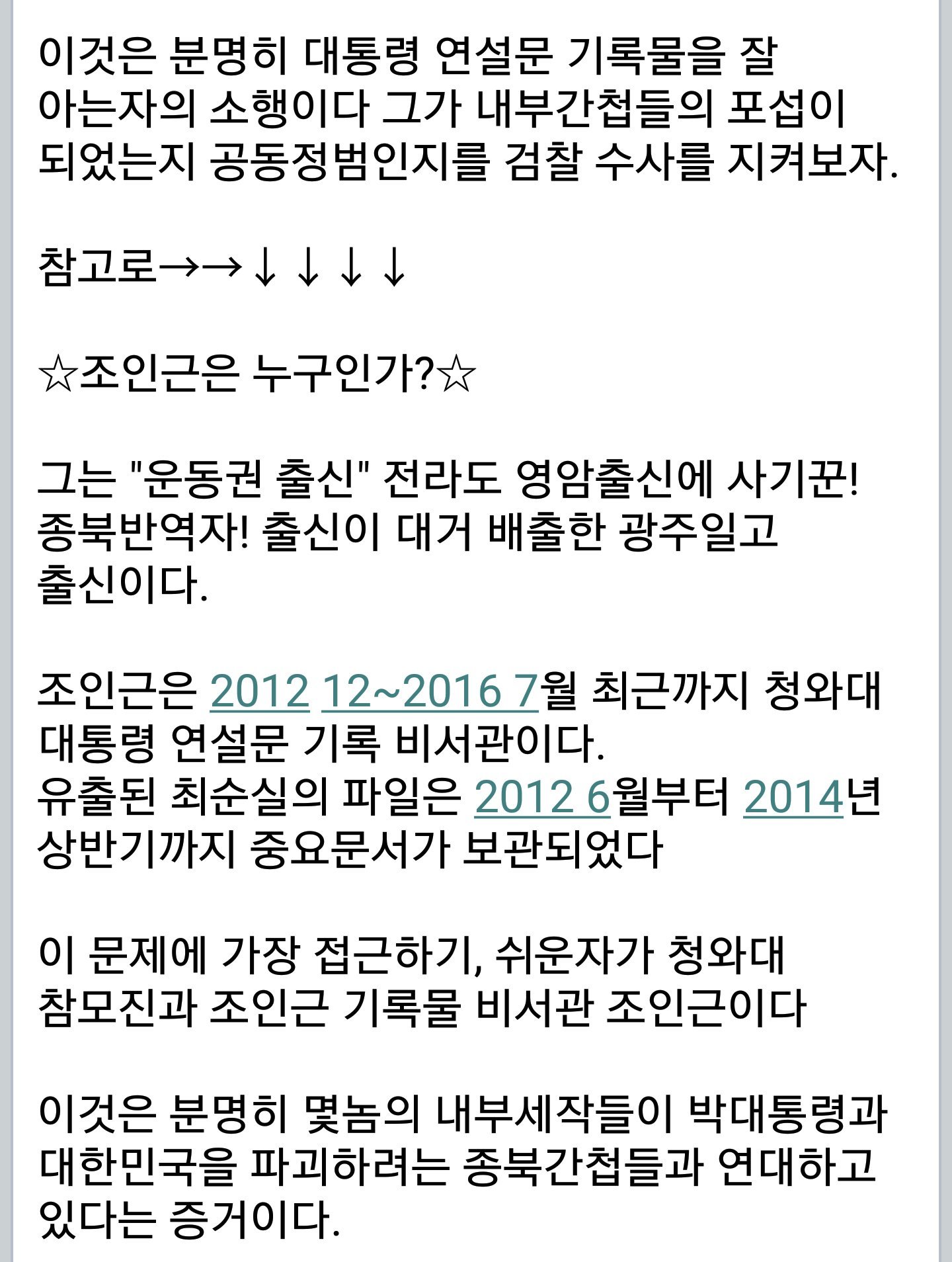 애국보수님들 카톡등에서 도는 문서.jpg | 인스티즈