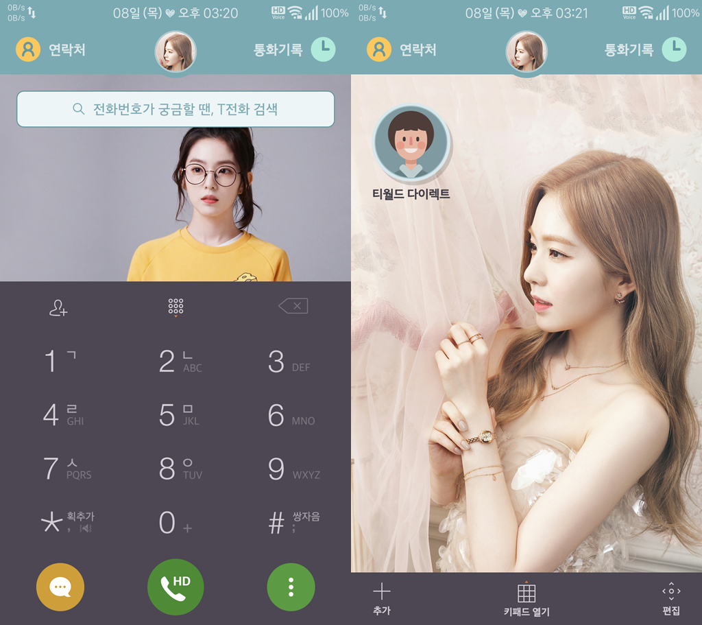 T전화 4번째 레드벨벳 조이 테마. png___(5번째는 아이린) | 인스티즈