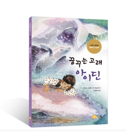 꿈꾸는 고래 이미지