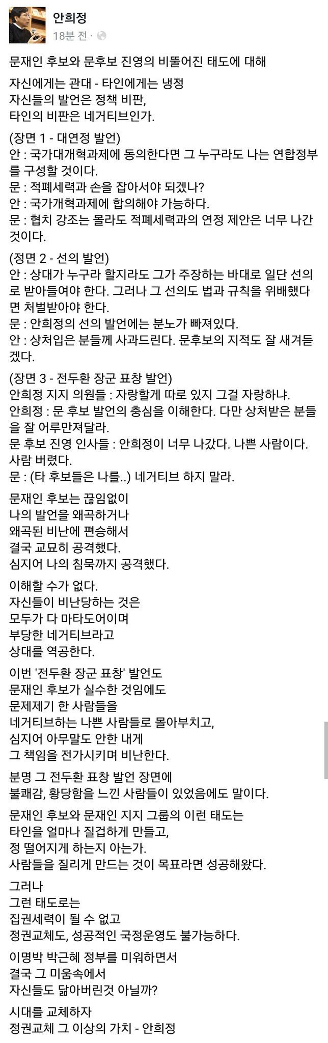 안희정이 새벽에 저런 글을 올린 이유 납득이 감.jpg | 인스티즈