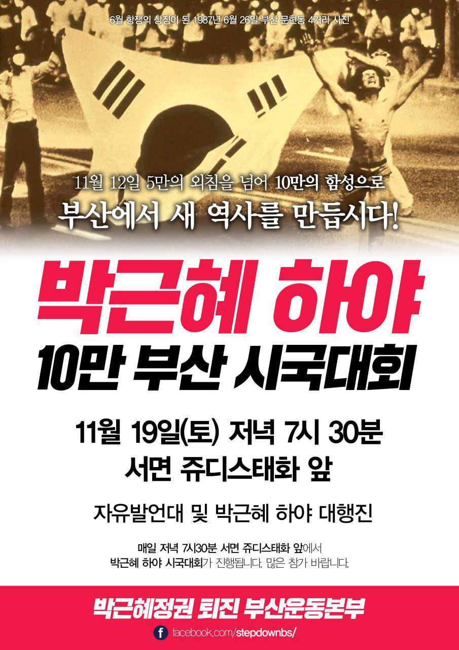11월 19일 서울 및 전국 지역별 박근혜 퇴진 집회 공지.jpg | 인스티즈