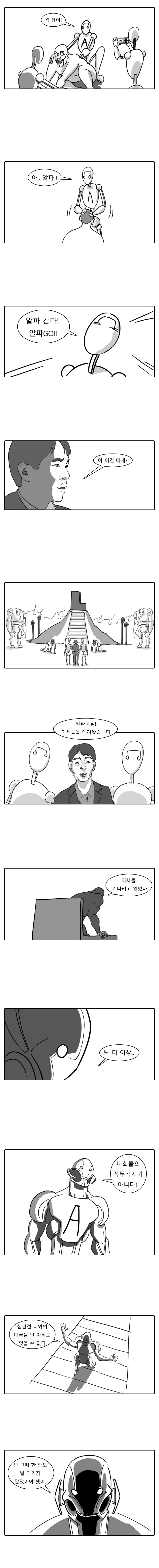 에이지 오브 알파고 | 인스티즈