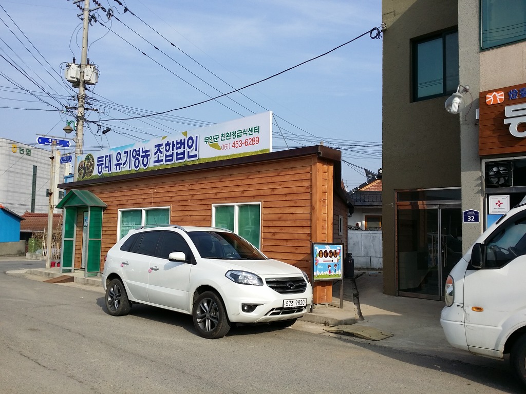 등대유기영농조합법인 이미지