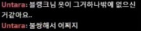 [LOL] 운타라 블랭크 근황 | 인스티즈