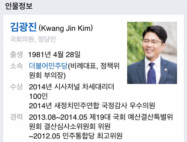 김광진 어리둥절.jpg | 인스티즈