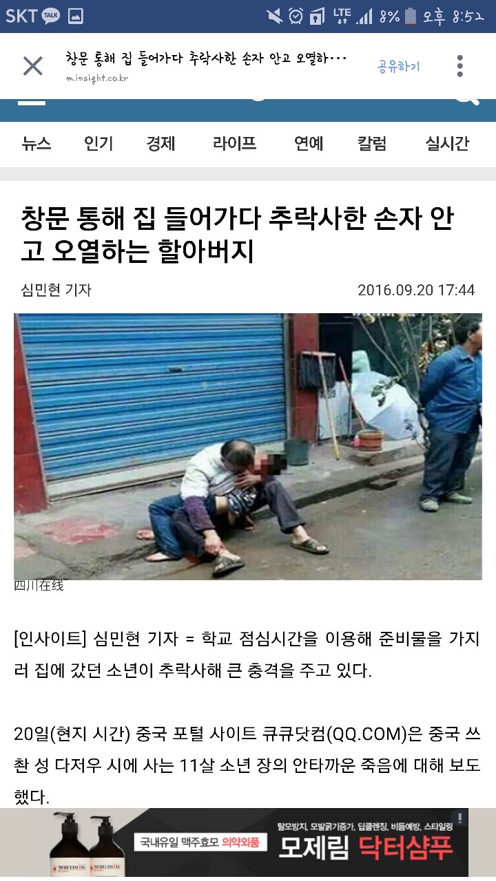 창문 통해 집 들어가다 추락사한 손자 안고 오열하는 할아버지 | 인스티즈